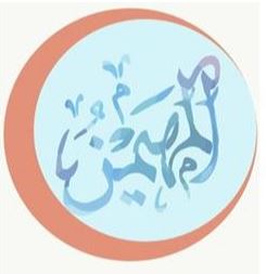 AL-MUHAMIN