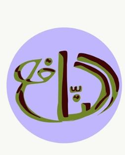 AL-NAFAY